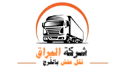 شركة البراق نقل عفش داخل الخرج نقل اثاث